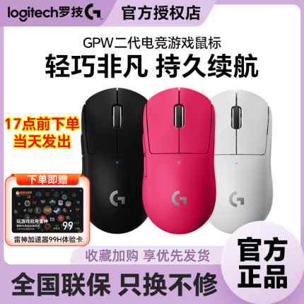 罗技gpw二代狗屁王2代无线鼠标电竞轻量化二代升级金刚游戏可拆包