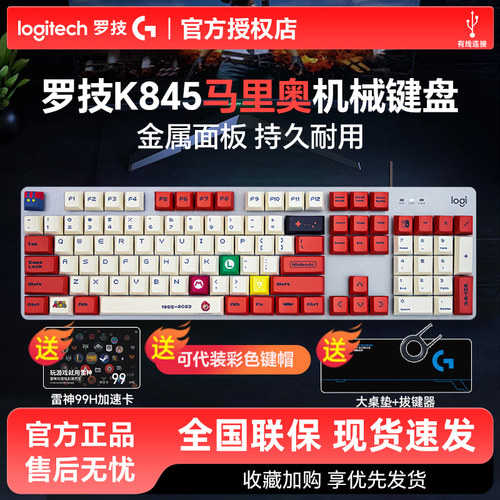 罗技k845机械键盘马里奥动漫键帽