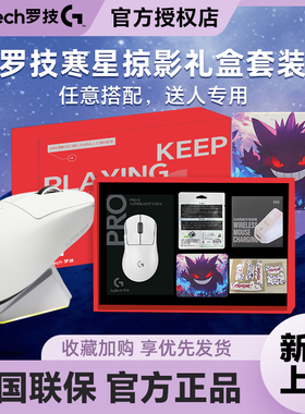 罗技GPW四代礼盒套装GPW4代朱雀鹰眼小狗电竞游戏鼠标节日礼物