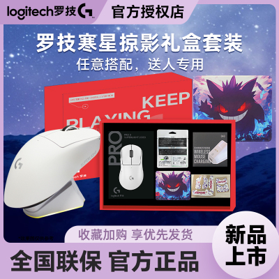 罗技GPW四代鹰眼礼盒套装礼物
