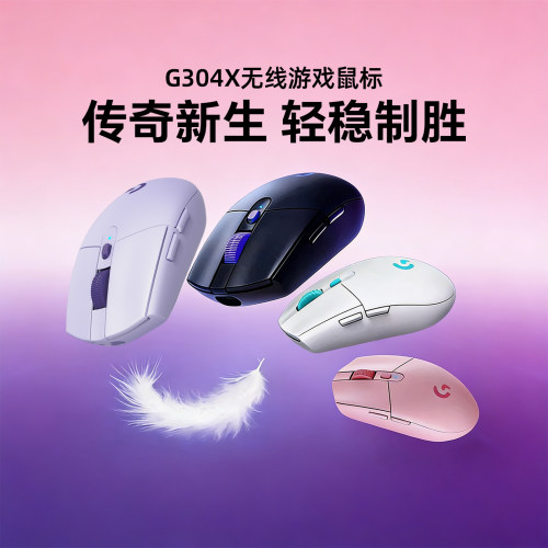 罗技G304X无线鼠标游戏双模电竞