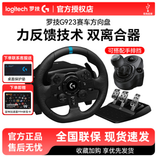 PS5 PS4 顺丰罗技方向盘G923 G923se赛车仿真游戏模拟驾驶PC