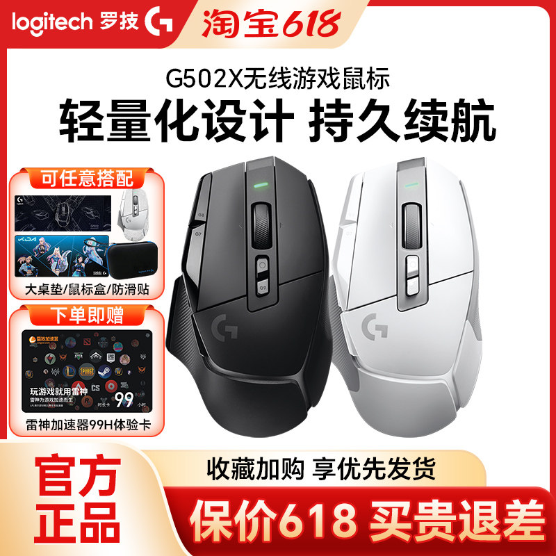 罗技G502X无线游戏双模鼠标充电外设电竞台式百