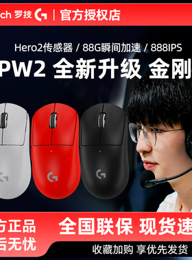 罗技GPW二代金刚无线鼠标gpw2代电竞机械游戏电脑台式外设cf