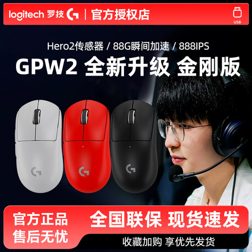 罗技GPW二代金刚无线鼠标拆包
