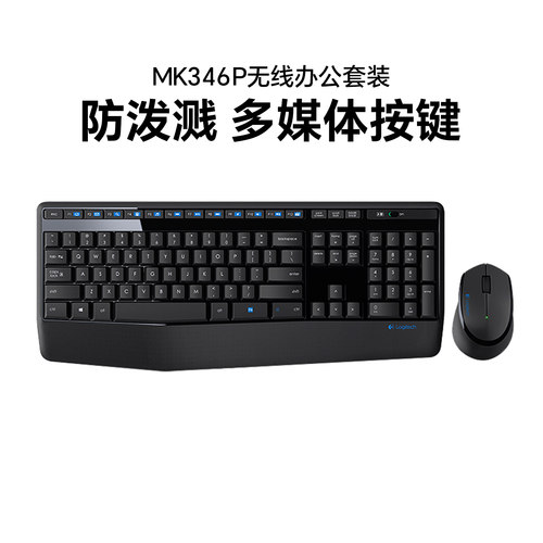 无线键鼠套装轻音罗技办公家用