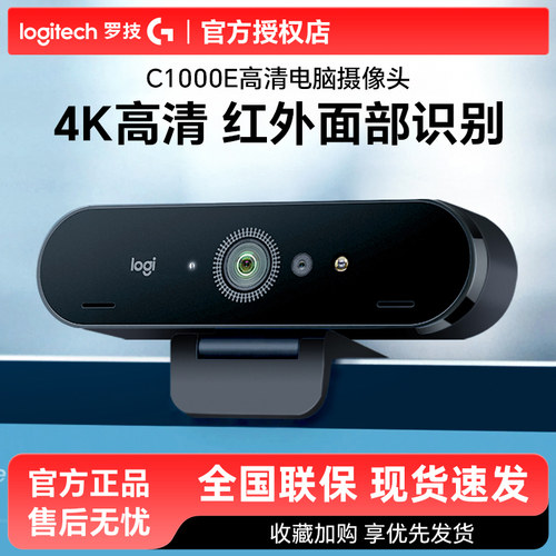 罗技C1000E4K直播美颜摄像头
