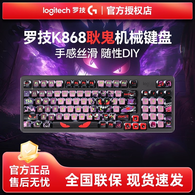 罗技K868无线蓝牙客制化机械键盘