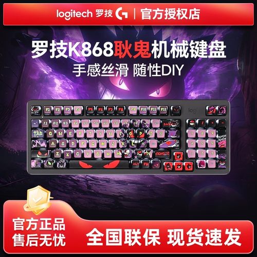 罗技K868无线蓝牙客制化机械键盘