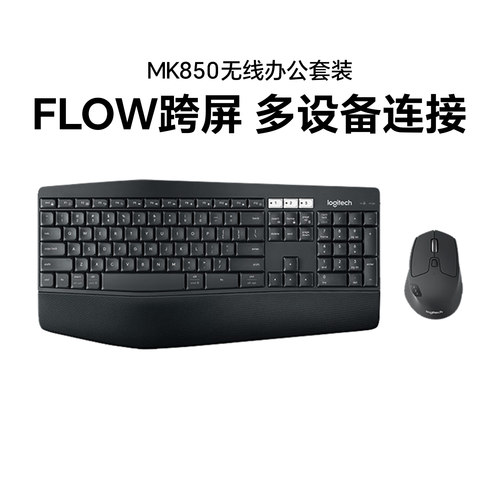 罗技mk850键鼠套装家用办公