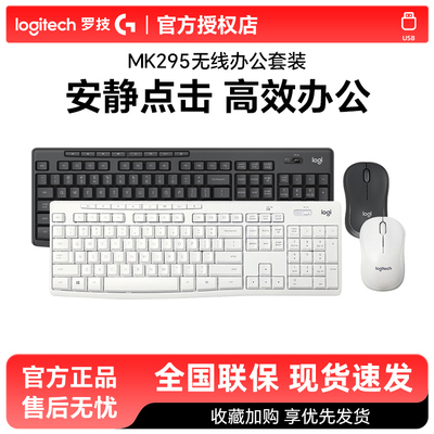 罗技MK295无线静音键鼠套装