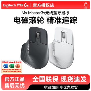 菁英版 无线蓝牙鼠标静音双模mac笔记本电脑跨屏 master3s 罗技MX