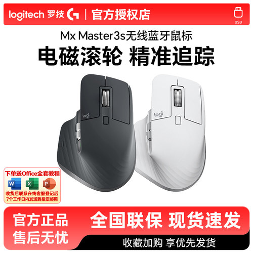 罗技Master3S无线蓝牙鼠标拆包