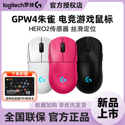 罗技gpw4朱雀无线电竞鼠标游戏外设充电底座狗屁王四代鼠标拆包