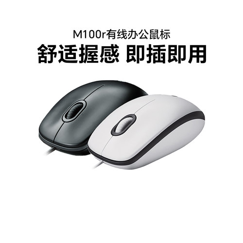 国行m100r办公台式光电有线鼠标