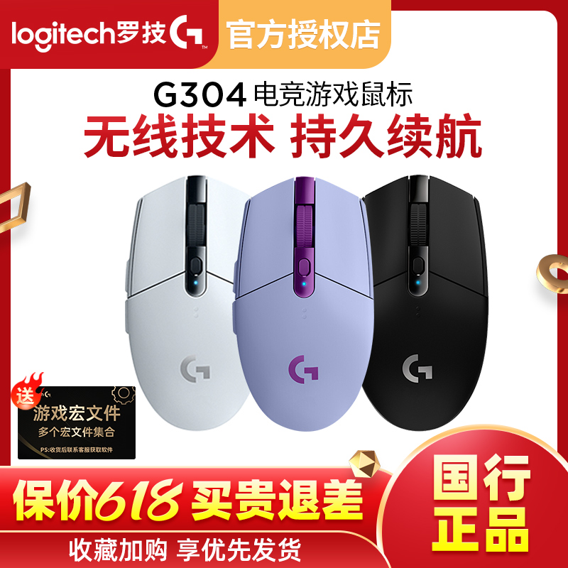 拆包罗技g304无线鼠标正品办公电竞专用USB台式笔记本电脑游戏lol