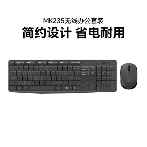罗技mk235键鼠套装电脑