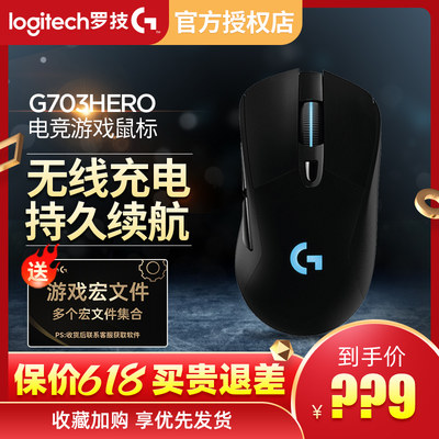 拆包罗技g703hero无线充电鼠标