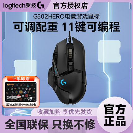 罗技g502 hero主宰者游戏鼠标有线RGB背光电竞专用csgo吃鸡宏拆包