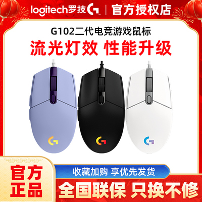 新品拆包可保罗技G102二代有线电竞游戏鼠标吃鸡宏RGB台式笔记本