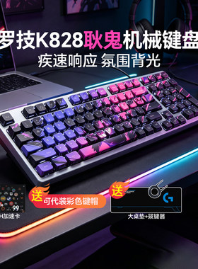 罗技K828有线机械键盘