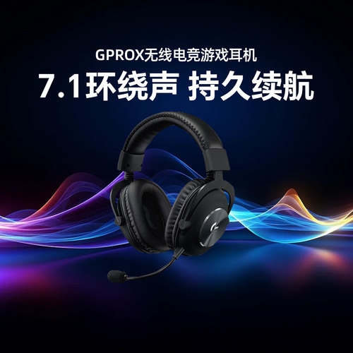 罗技有线头戴式gprox耳机