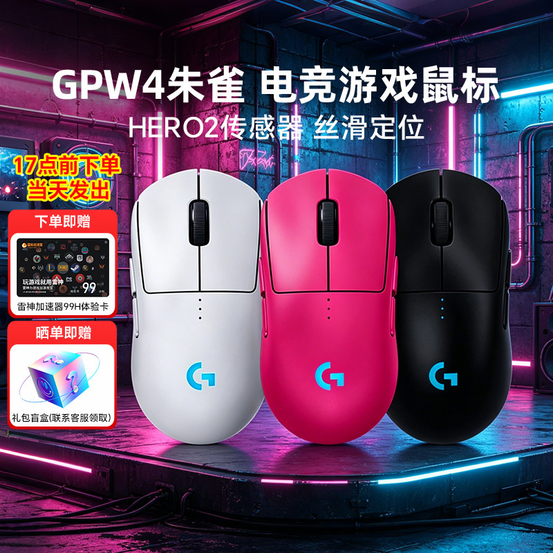 顺丰罗技GPW4朱雀四代无线电竞鼠标游戏充电狗屁王轻量LOL三角