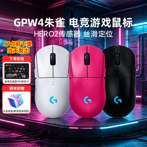 顺丰罗技GPW4朱雀四代无线电竞鼠标游戏充电狗屁王轻量LOL三角洲