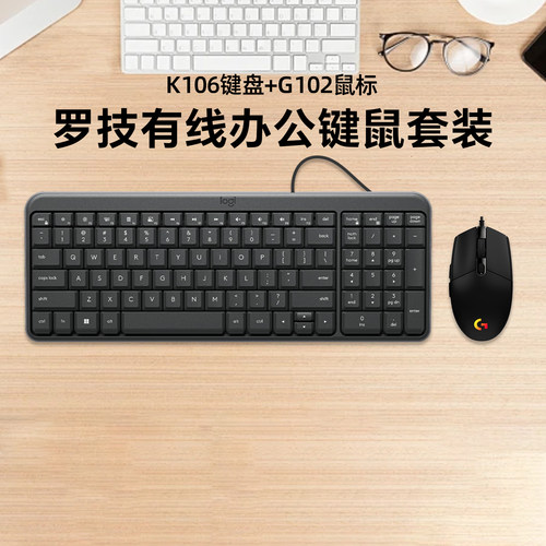 罗技K106有线键盘配G102键鼠套装