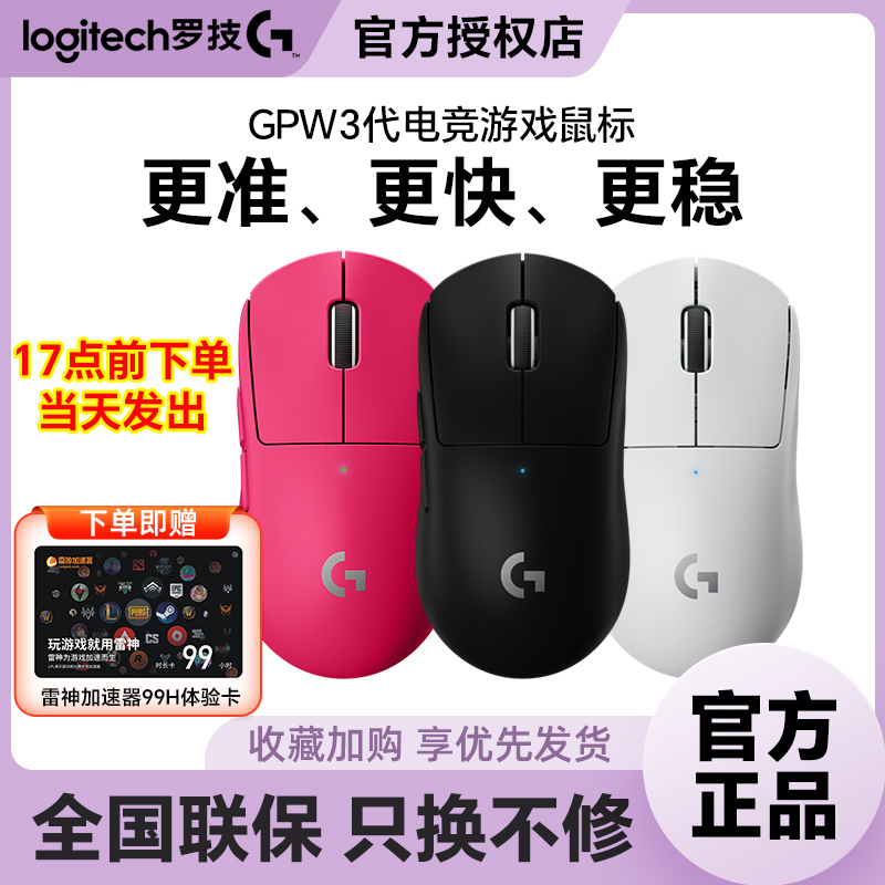 罗技狗屁王3电竞鼠标SUPERLIGHT