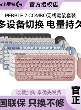 罗技PEBBLE 2 COMBO无线鼠标K380蓝牙键盘套装轻薄便携办公可拆包