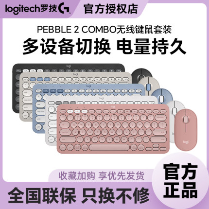 罗技PEBBLE 2 COMBO无线鼠标K380蓝牙键盘套装轻薄便携办公可拆包