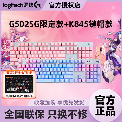罗技k845键盘g502sg鼠标键鼠套装