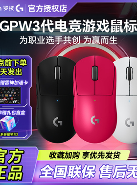 罗技GPW3代无线鼠标双模专业游戏电竞外设G Pro系列GPW4代朱雀FPS