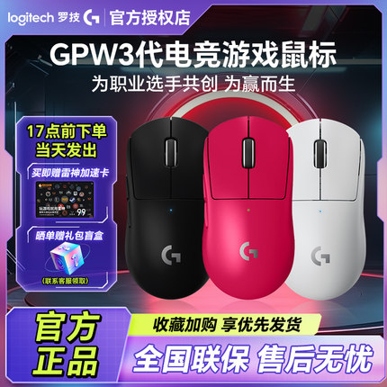 罗技GPW3代无线鼠标双模专业游戏电竞外设G Pro系列GPW4代朱雀百