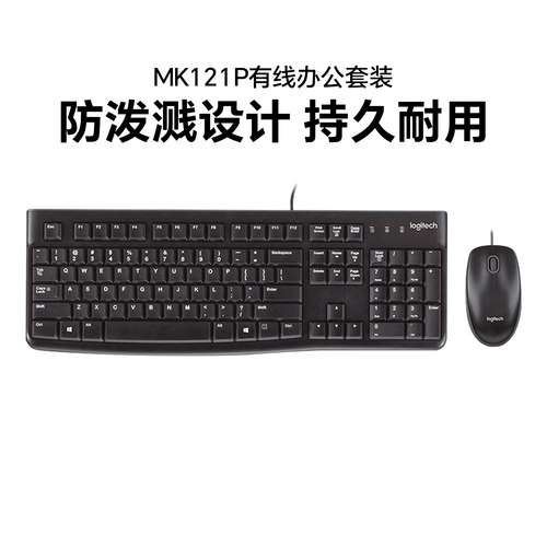 罗技MK121P有线键鼠套装家用