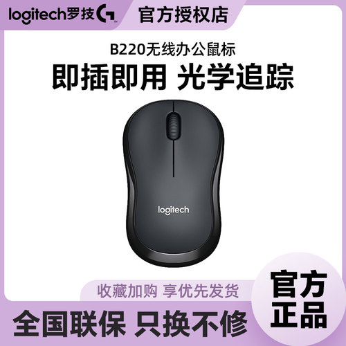 罗技b220无线usb静音鼠标