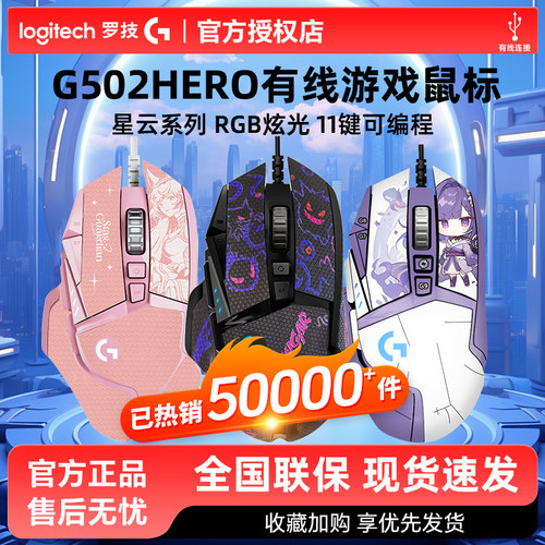 罗技有线鼠标g502hero电竞游戏