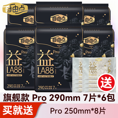 自由点益生菌Pro卫生巾290mm