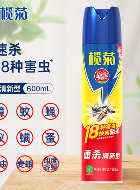 榄菊杀虫气雾剂玫瑰花香18种害虫