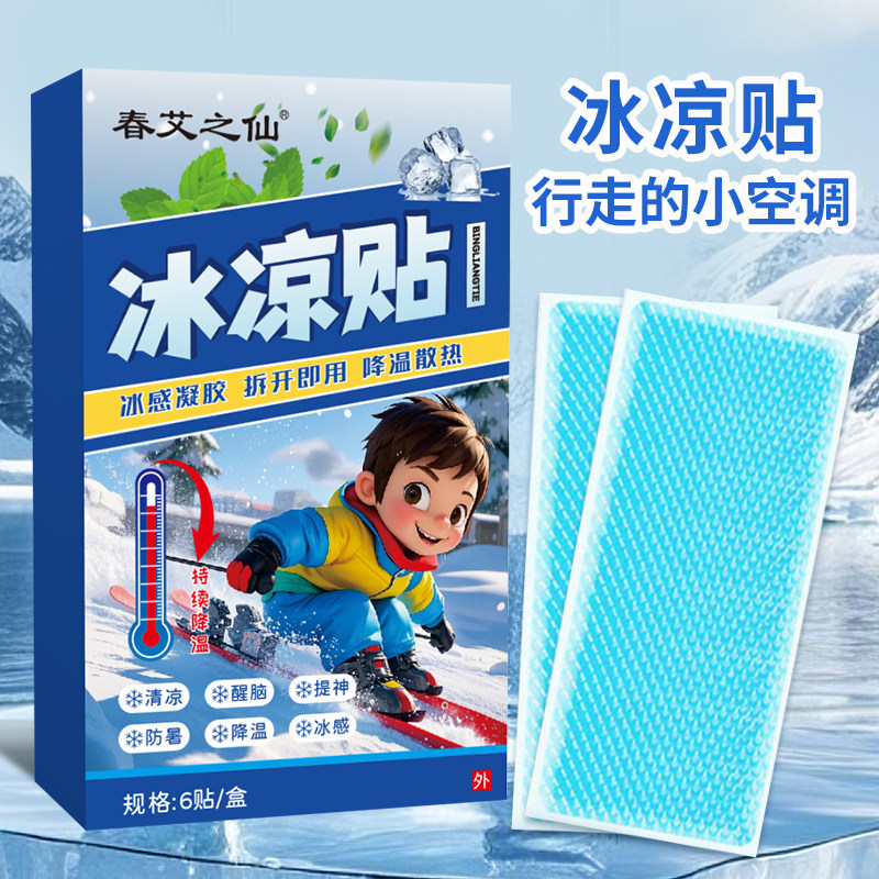 春艾之仙冰凉贴军训降温防暑
