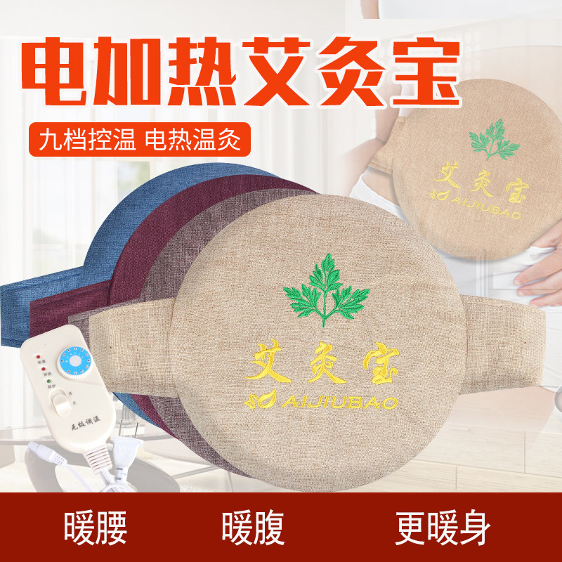艾灸宝艾草包热敷袋电加热家用去宫寒调理艾宝暖宫暖腹部熏蒸仪器