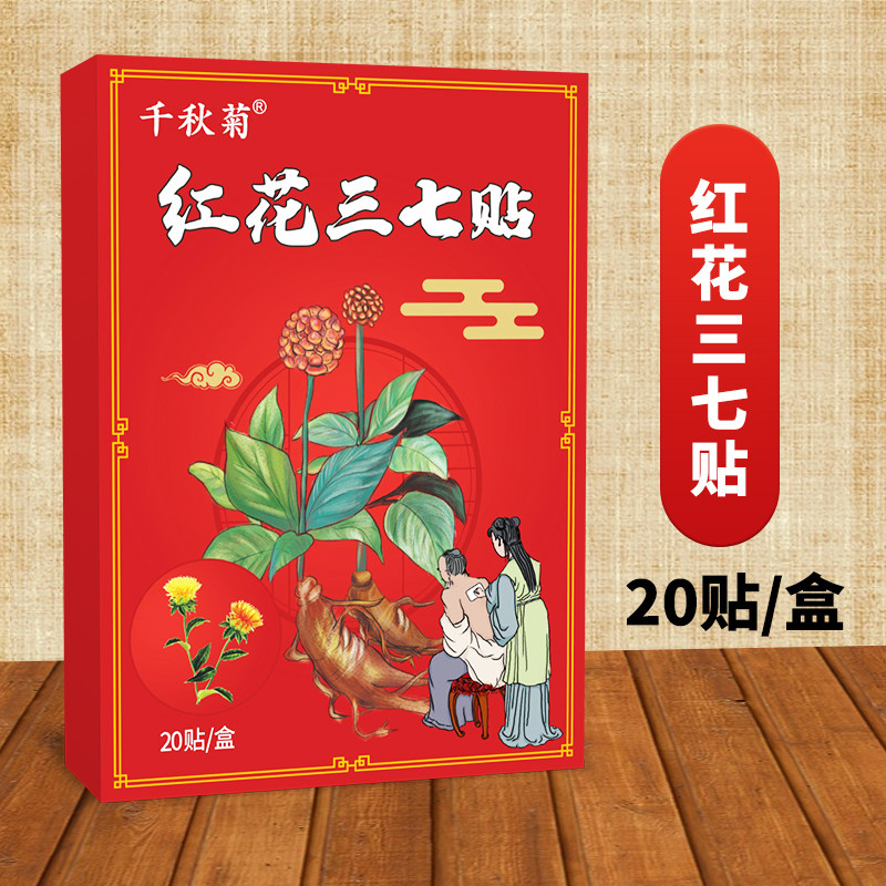 膏贴肩周有积液肩膀酸痛肩袖损伤肌腱拉伤抬臂困难红花三七贴
