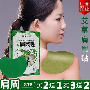 艾草肩周贴艾灸肩颈腰椎膝盖保暖厚肩膀酸痛瘦斜方肌直角发热敷贴