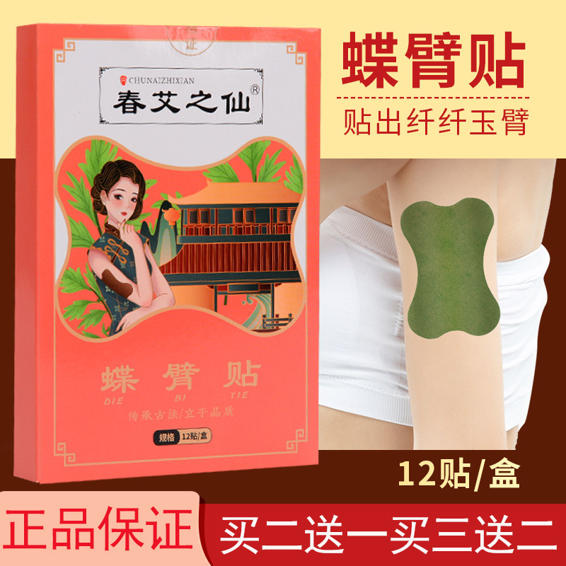 女神瘦胳膊神器蝶臂贴模特气质快速瘦腿减拜拜肉告别麒麟臂燃脂贴