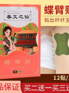 女神瘦胳膊神器蝶臂贴模特气质快速瘦腿减拜拜肉告别麒麟臂燃脂贴