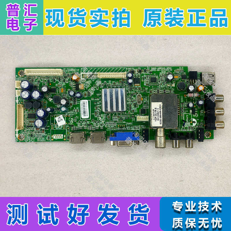 创维主板5800-A8R540-0P00/2P20