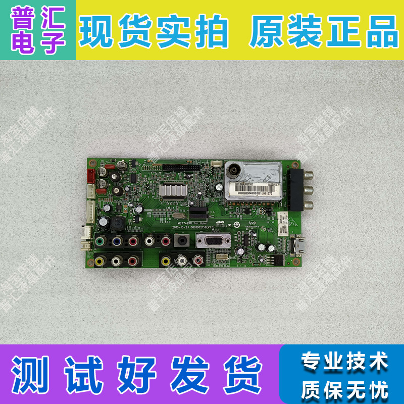 原装海尔液晶电视机主板