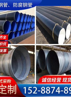 DN200 300 400 500 600 700 800 900 1000 螺旋钢管 3pe防腐钢管