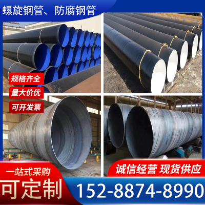 DN200 300 400 500 600 700 800 900 1000 螺旋焊接钢管 防腐钢管